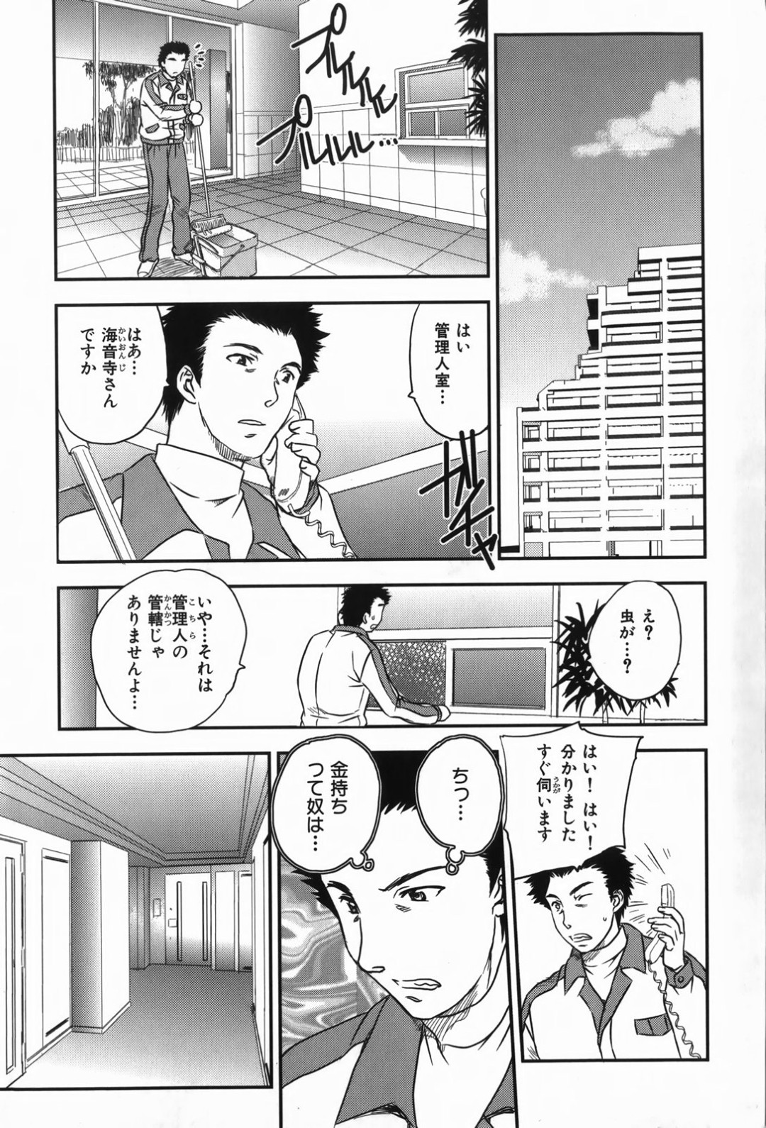 【エロ漫画】夫に復讐したいセレブな美人妻がマンションの若い管理人を誘惑して生中出しセックスで性処理しちゃうwww【飛龍乱：Gardening of Eden】