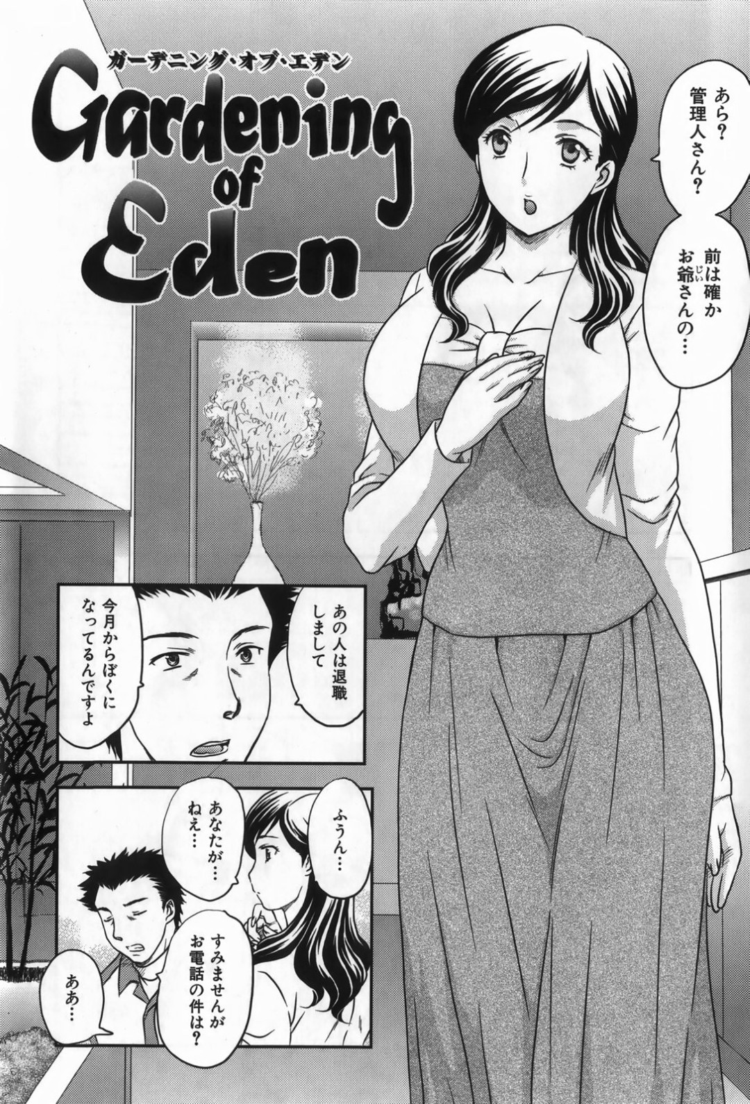 【エロ漫画】夫に復讐したいセレブな美人妻がマンションの若い管理人を誘惑して生中出しセックスで性処理しちゃうwww【飛龍乱：Gardening of Eden】