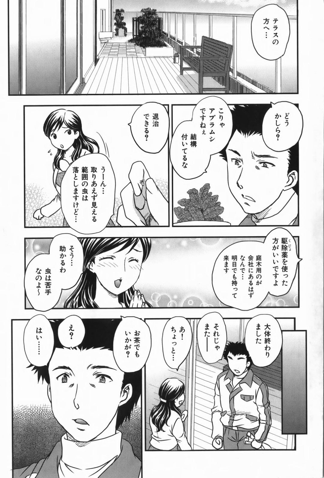 【エロ漫画】夫に復讐したいセレブな美人妻がマンションの若い管理人を誘惑して生中出しセックスで性処理しちゃうwww【飛龍乱：Gardening of Eden】