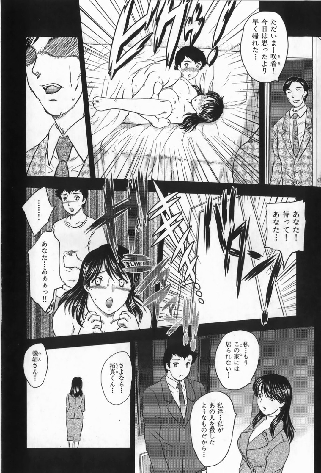 【エロ漫画】亡くなった夫のシャツを嗅ぎながらオナニーしていた美人妻が義弟に見られてそのままレイプされて中出しされちゃうwww【飛龍乱：Paradise Lost】