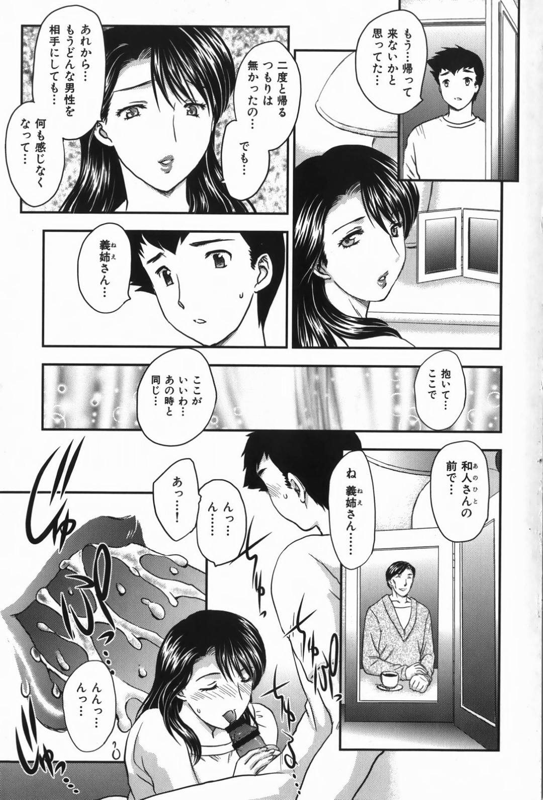 【エロ漫画】亡くなった夫のシャツを嗅ぎながらオナニーしていた美人妻が義弟に見られてそのままレイプされて中出しされちゃうwww【飛龍乱：Paradise Lost】