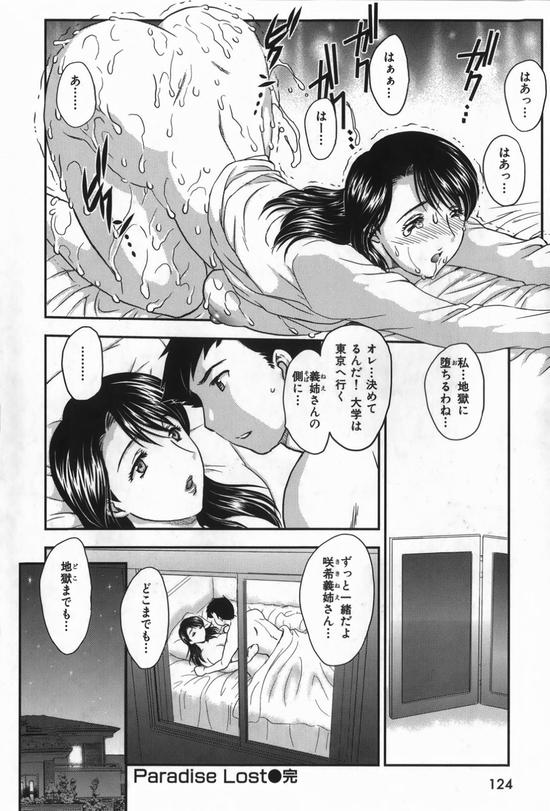 【エロ漫画】亡くなった夫のシャツを嗅ぎながらオナニーしていた美人妻が義弟に見られてそのままレイプされて中出しされちゃうwww【飛龍乱：Paradise Lost】