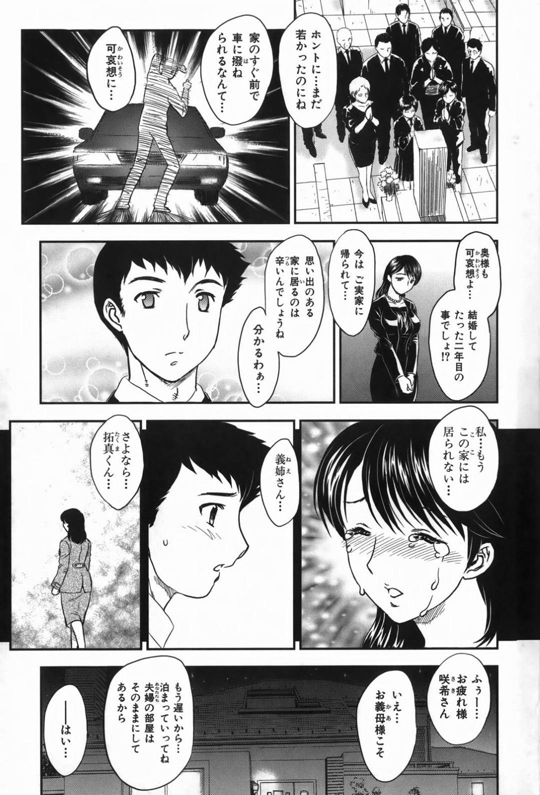 【エロ漫画】亡くなった夫のシャツを嗅ぎながらオナニーしていた美人妻が義弟に見られてそのままレイプされて中出しされちゃうwww【飛龍乱：Paradise Lost】